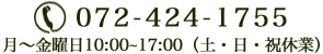 072-424-1755